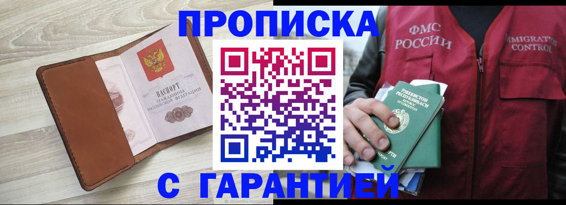 прописка для школы в Ступино