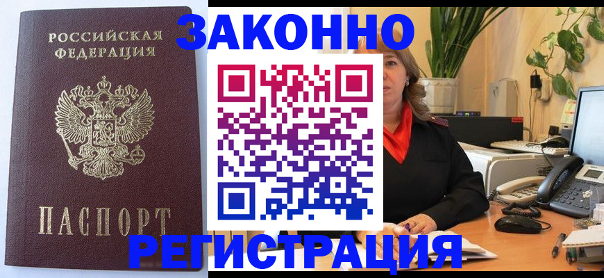 временная прописка в Ступино