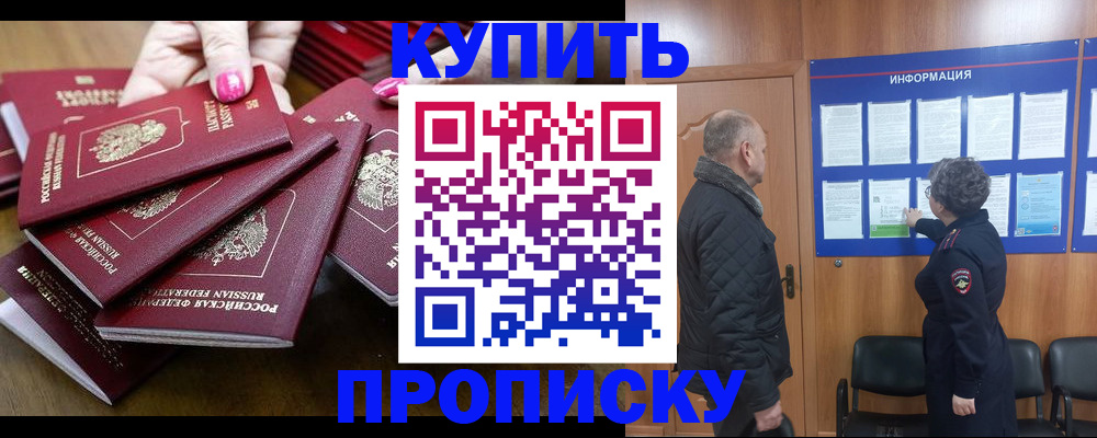 прописка штамп в Ступино