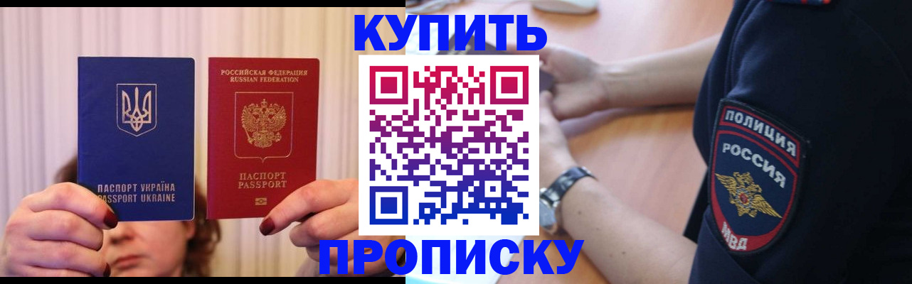 прописка для кредита в Ступино