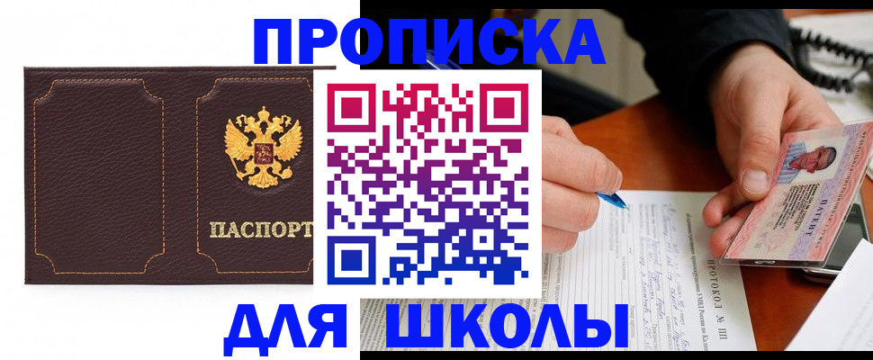 прописка для кредита в Ступино