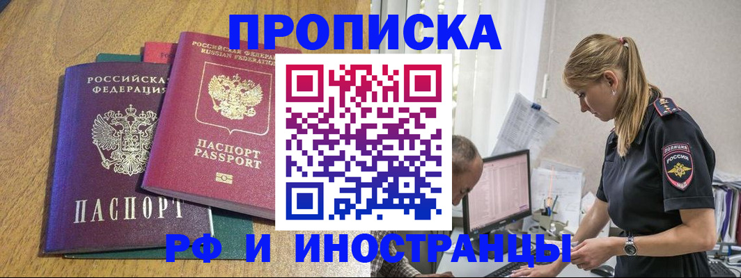 прописка в квартире в Ступино