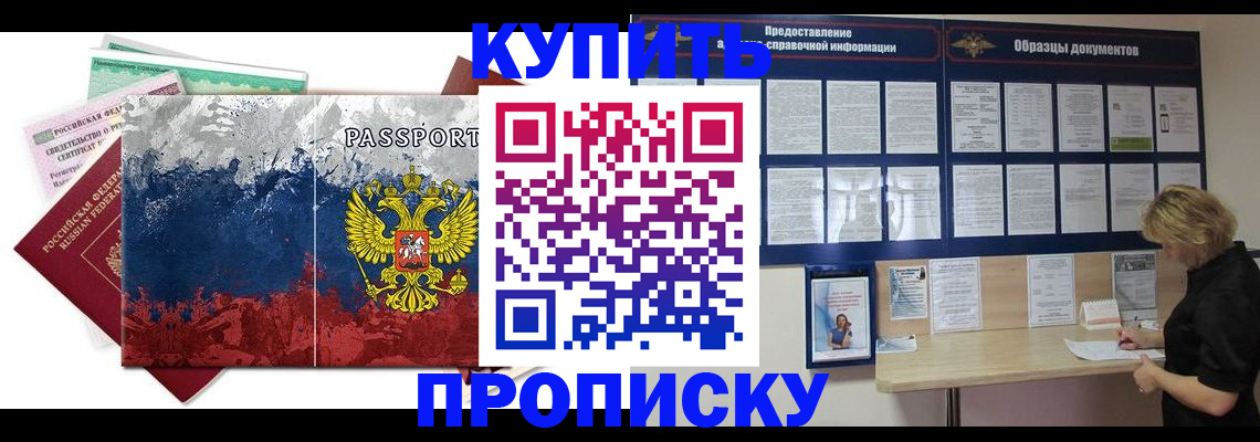 прописка в квартире в Ступино