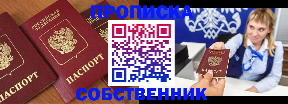 прописка 2025 в Ступино